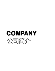 회사소개